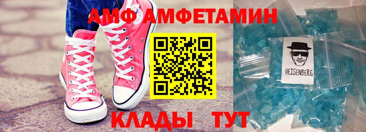 Новокубанск  Amphetamine VHQ  АМФ  Вход с VPN 