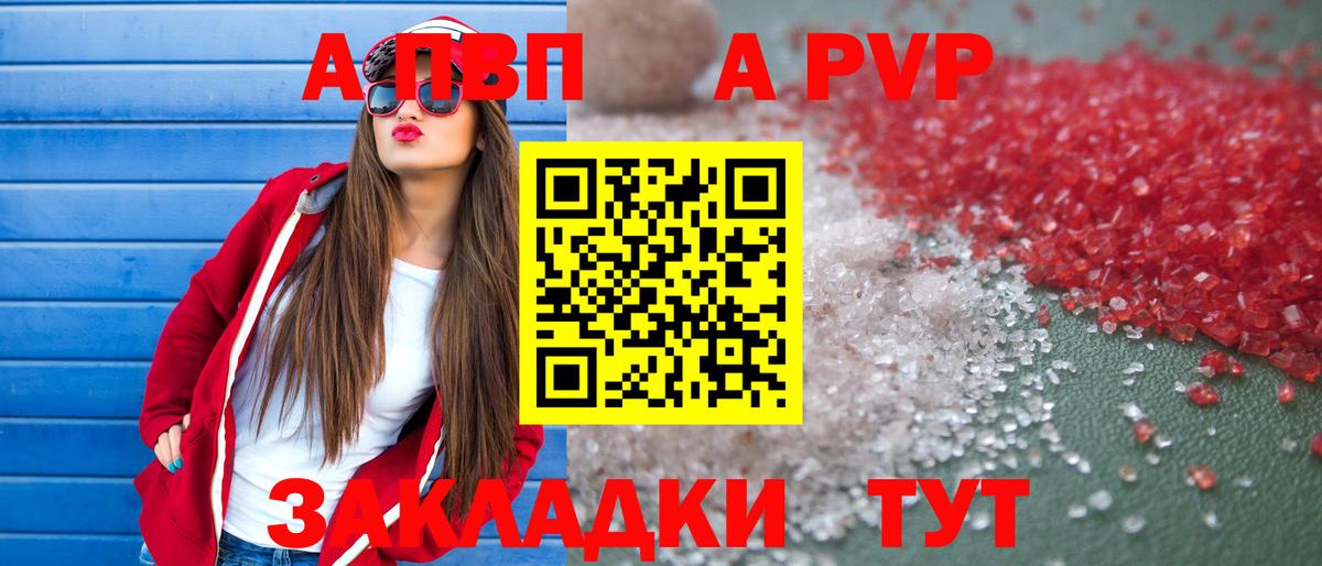 А ПВП Соль  Вход с VPN  A PVP  A PVP СК КРИС  Новокубанск 