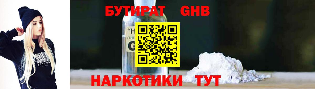 БУТИРАТ BDO 33%  Вход с VPN  Новокубанск 