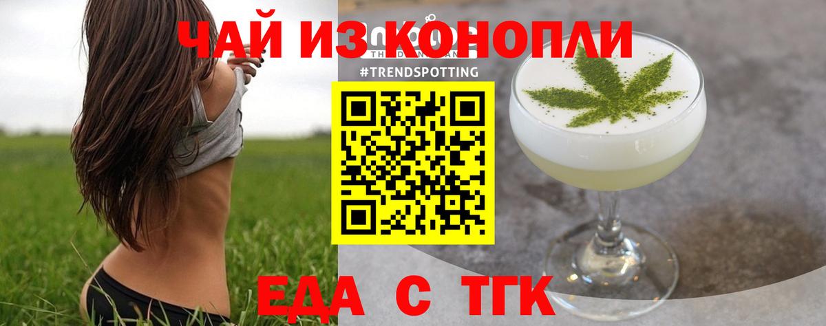 Еда ТГК конопля  Вход с VPN  Новокубанск 