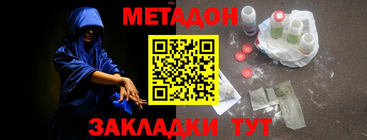 Новокубанск  МЕТАДОН VHQ  Вход с VPN 